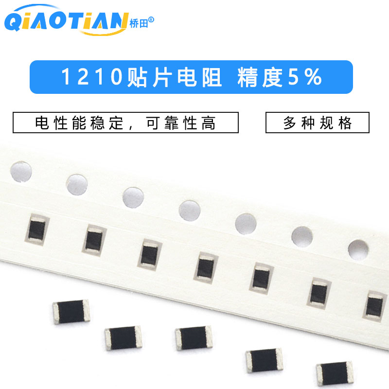 1210贴片电阻0R 1K 10K 100K 1.2K 12K 100R1.5K 15K 150欧 5% 1%