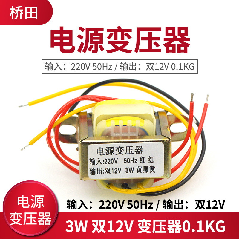 可定做3W双12V 3W变压器输入：220V 50Hz/输出：双12V 0.1KG