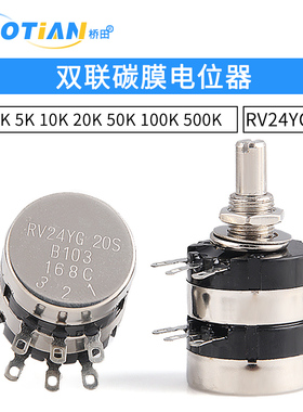 RV24YG20S B1K 5K 10K 20K 50K 100K 250k 500K双联电位器