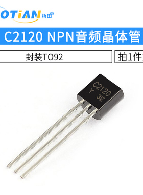 插件三极管 2SC2120 C2120 NPN音频晶体管 封装TO-92 20只
