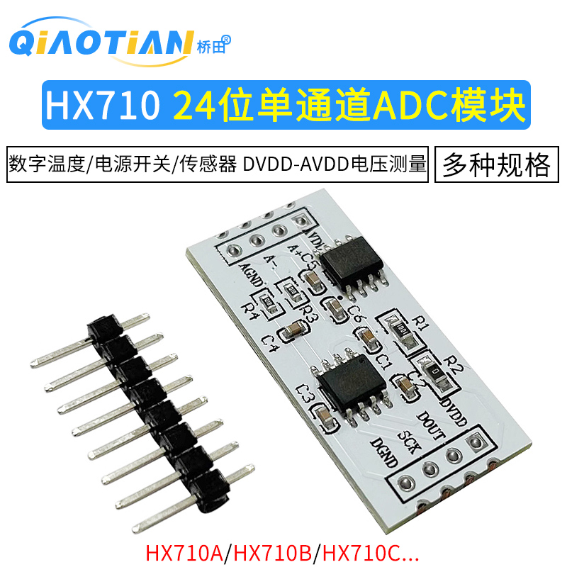 HX710A/B/710C 24位ADC模数转换模块 数字温度称重压力传感器模块