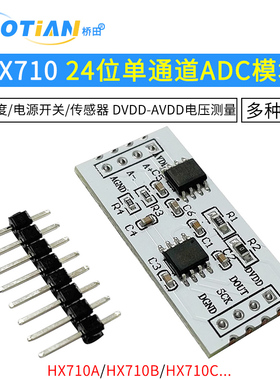HX710A/B/710C 24位ADC模数转换模块 数字温度称重压力传感器模块