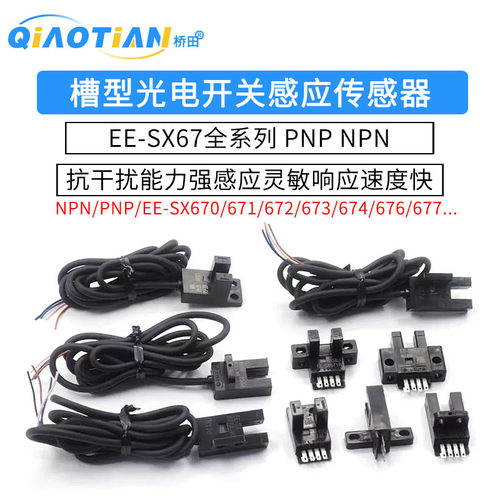 U槽L型感应开关光电传感器EE-SX670 671 672A 673P674R限位带线