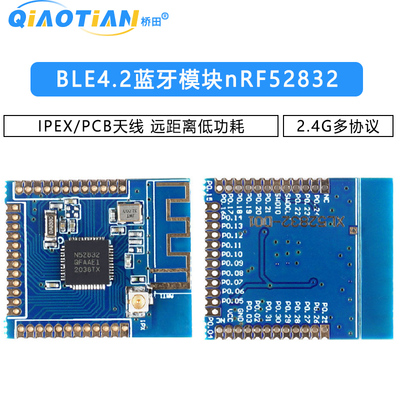 BLE4.2蓝牙模块nRF52832 IPEX/PCB天线 2.4G多协议 远距离低功耗