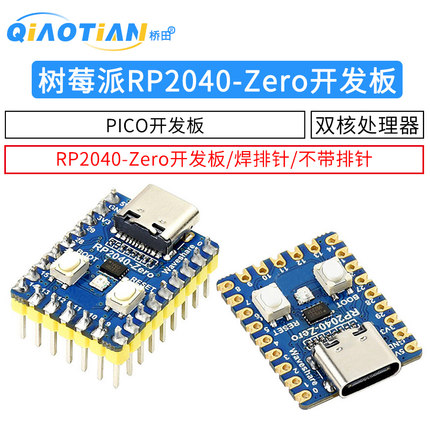 树莓派RP2040-Zero微控制器 PICO开发板 RP2040双核处理器