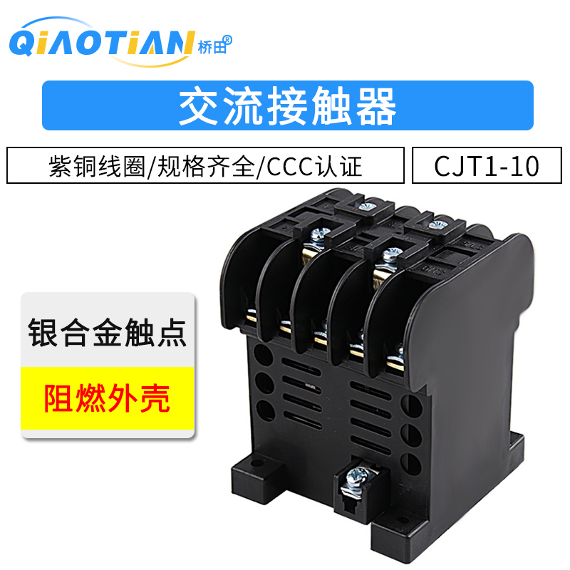 银点交流接触器CJT1-40A