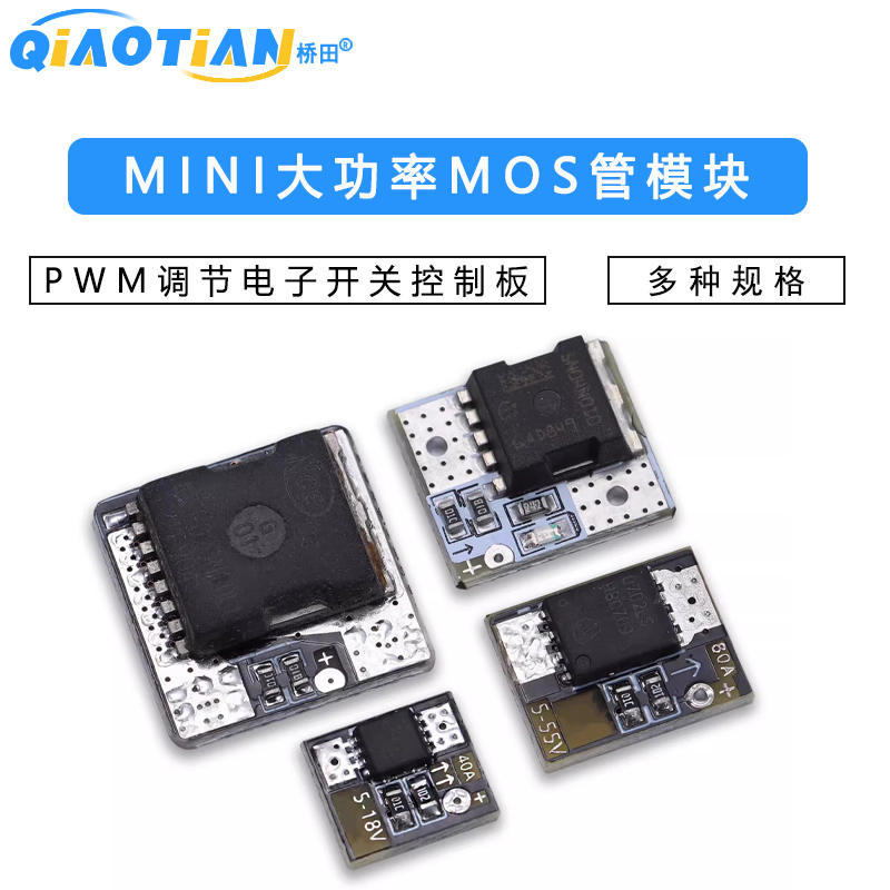Mini大功率MOS触发开关驱动模块 场效应管PWM调节电子开关控制板