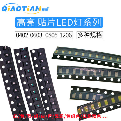 贴片LED0402060308