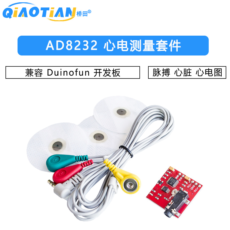 心电测量 AD8232 脉搏 心脏 心电图 套件 兼容 Duinofun 开发板