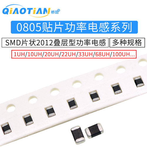 0805贴片电感系列 多规格可选