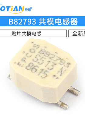 贴片共模电感 B82793S0513N201 B82793S513N201 B82793 13N201