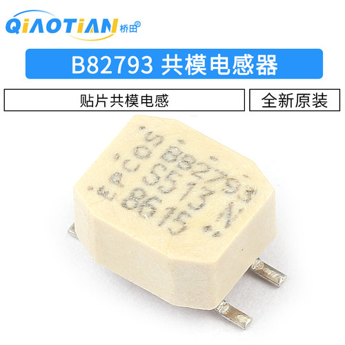贴片共模电感 B82793S0513N201 B82793S513N201 B82793 13N201