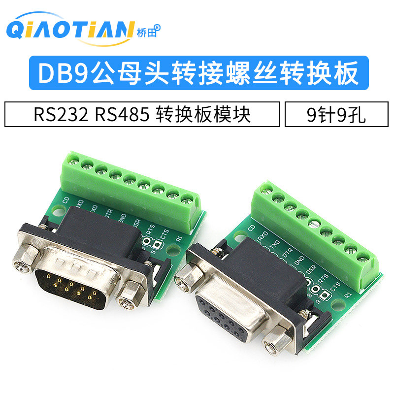 db9公母头转接螺丝接线端子9针9孔rs232 rs485 转换板模块