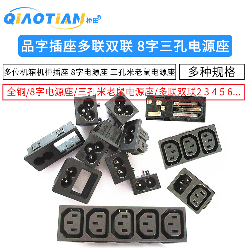 品字插座多联双联电源座
