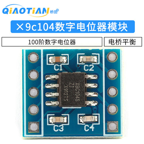 x9c104数字电位器模块调节