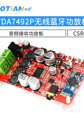 TDA7492P蓝牙功放板diy蓝牙CSR4.0音频接收数字功放板模块功放板