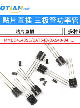 三极管 MMBD4148SE/BAT54S/BAS40-04/MAC97A6 NPN型功率晶体管