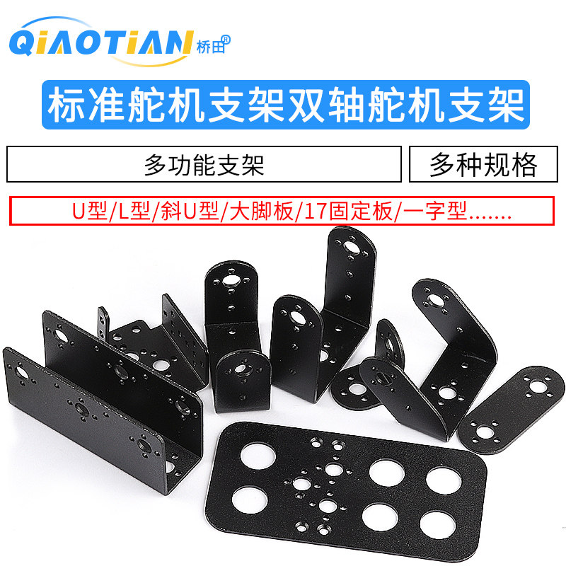 标准舵机支架双轴多功能横梁图片