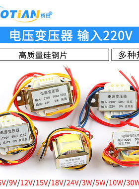 可定做交流AC电源3W5W10W30W50W变压器220V转单双6V/9V/12V/15V