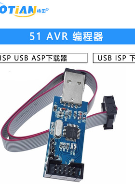 51 AVR 编程器 ISP USBASP下载器 USBISP 下载线
