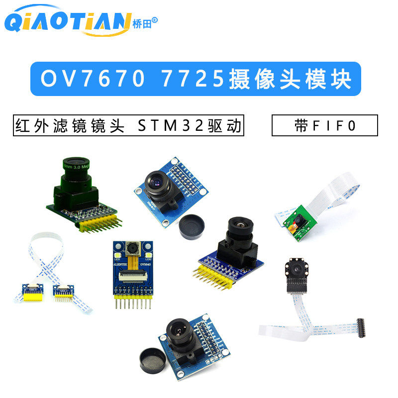 ov7670 OV7725摄像头模块模组采集ov5640摄影头STM32单片机带FIFO - 实物图