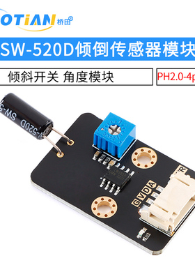 SW-520D倾倒传感器模块倾斜开关角度模块 PH2.0-4pin接口