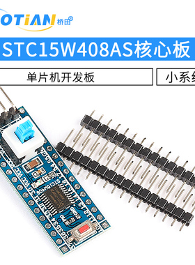 STC15W408AS核心板最小系统板 51 单片机开发板TTSOP20学习板