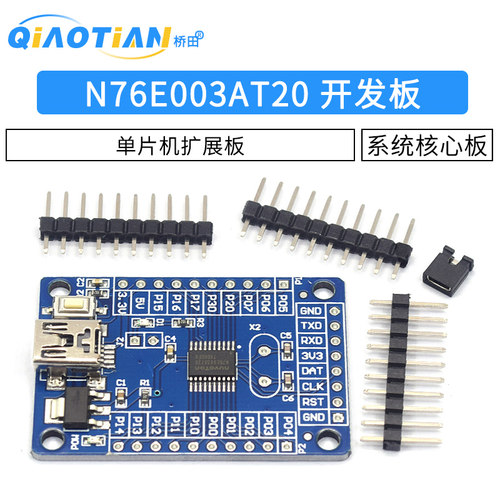 N76E003AT20单片机开发板系统板 核心板 新唐Nu-Link系列 扩展板