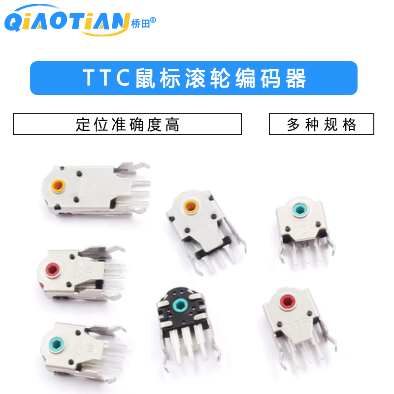 鼠标滚轮编码器滚轮红芯7MM/8/9/10/11/12/13MM/14MM/16MM