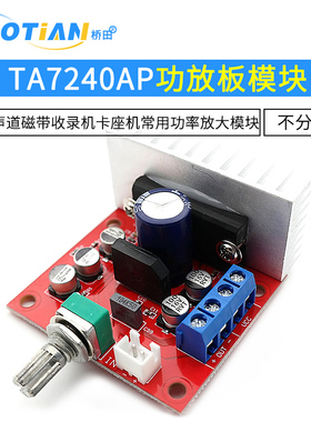 TA7240AP功放板 单声道磁带收录机卡座机常用功率放大模块散热片