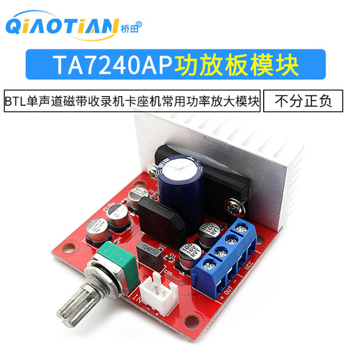 TA7240AP功放板 单声道磁带收录机卡座机常用功率放大模块散热片