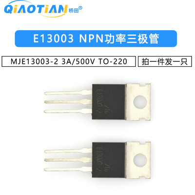 功率三极管MJE13003-2 E13003 NPN TO-220