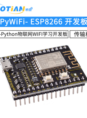 PYWIFI-ESP8266Micro-Python物联网WIFI学习开发板