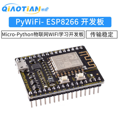 PYWIFI-ESP8266Micro物联网