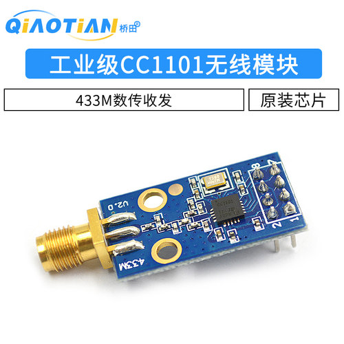 工业级CC1101无线模块433M数传收发模块(类NRF905/SI4432)