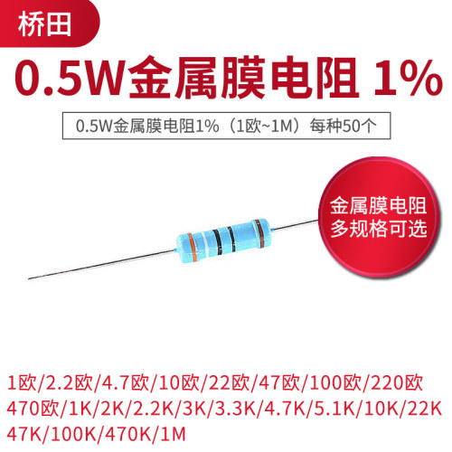 1/2w金属膜电阻电阻1%五色环