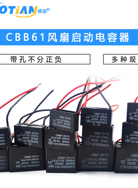 CBB61电风扇启动电容器落地家用台扇电机通用1.2 1.5UF/2吊扇450v
