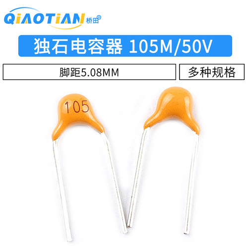 独石电容器1UF 3.3UF±20% 脚距5.08MM 105M 335M/301/50V ±10%