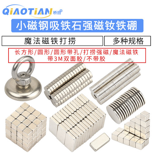 磁钢吸铁石强力圆形魔方打捞8d25