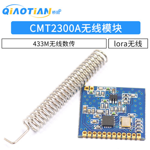 CMT2300A无线模块433M无线数传SI4438无线收发模块lora无线SI4432