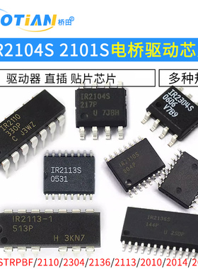 IR2104S 2101s 2110/2103/2113/2304/2136驱动器芯片半桥驱动电桥