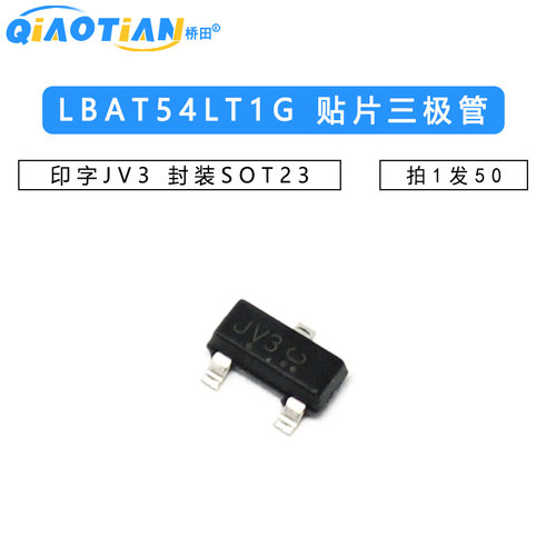 LBAT54LT1G BAT54贴片三极管 印字JV3 封装SOT23 50只