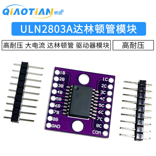 ULN2803A模块 高耐压 大电流 达林顿管 驱动器模块 CJMCU-2803