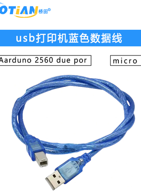 usb打印机蓝色数据线 For Aarduno 2560 due por micro mini