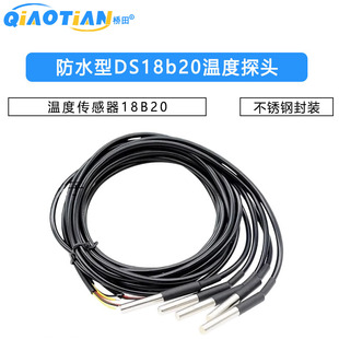 不锈钢封装 防水型DS18b20温度探头 温度传感器18B20