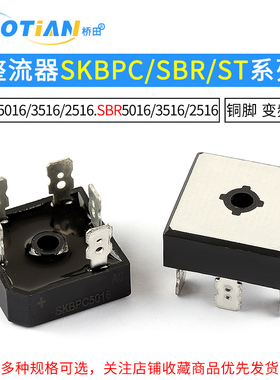桥堆SKBPC3516.ST5016.SBR3516.ST3516.SKBPC2516.SBR2516.ST2516