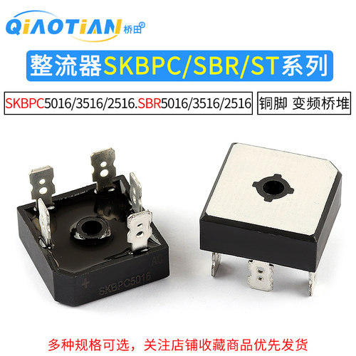 桥堆SKBPC3516.ST5016.SBR3516