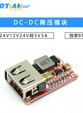 效率97.5% DC-DC降压模块 6-24V12V24V转5V3A 车载 USB手机充电器