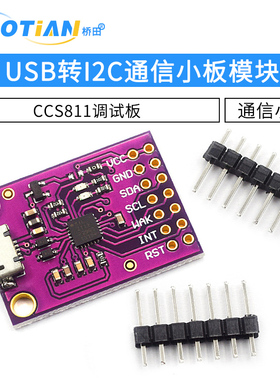 CP2112 USB转I2C通信小板/CCS811调试板/USB转 SMBus/I2C模块