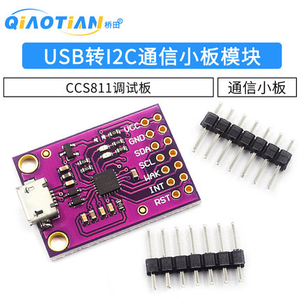 CP2112 USB转I2C通信小板/CCS811调试板/USB转 SMBus/I2C模块